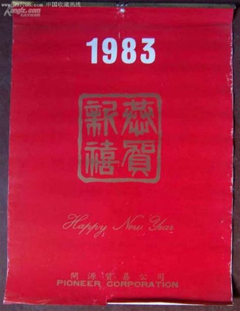 1983是什么年